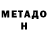 Метамфетамин мет Aleksander Kompanietc